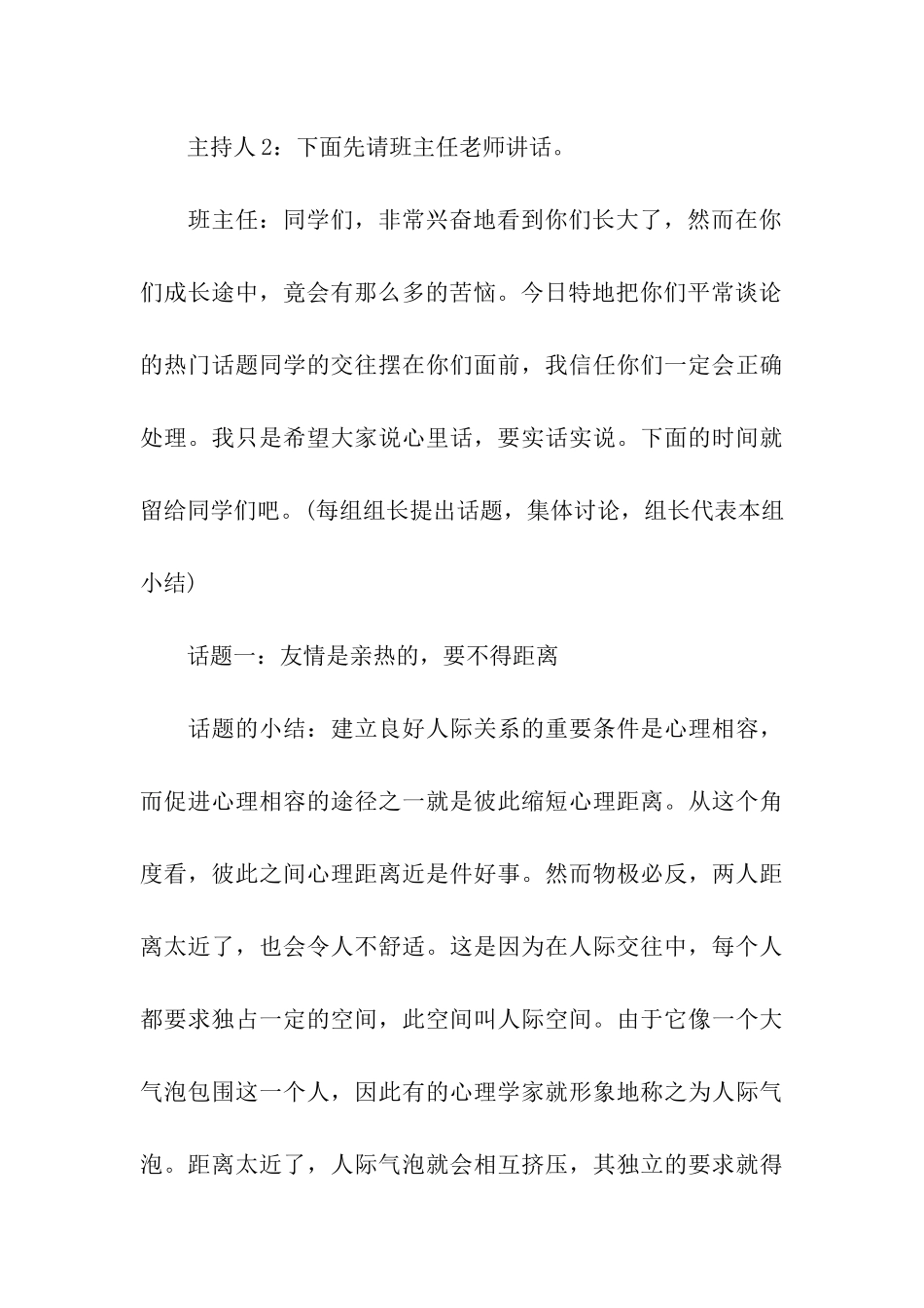 高中生心理健康教育主题班会方案设计_第3页