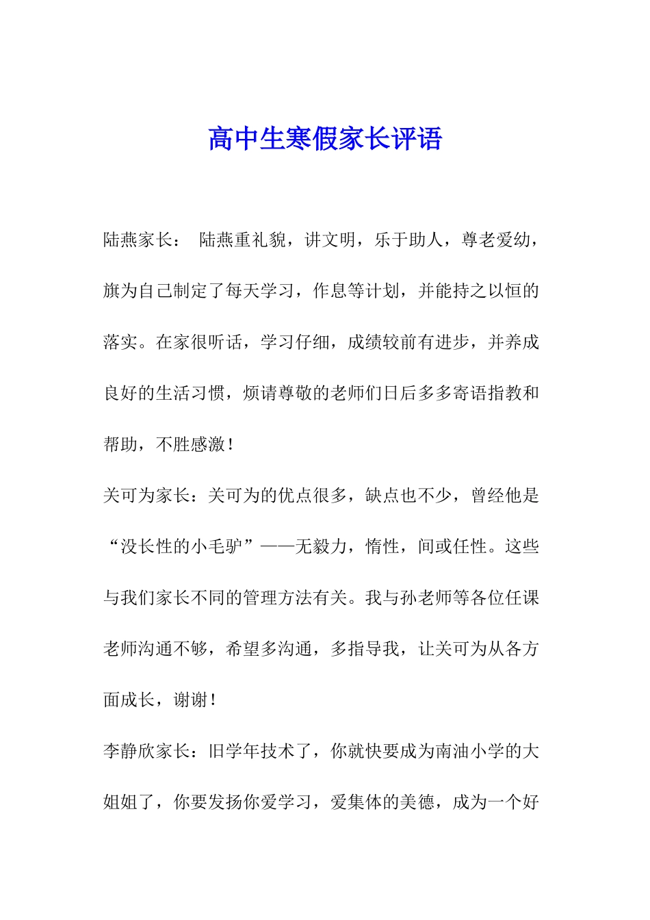 高中生寒假家长评语_第1页