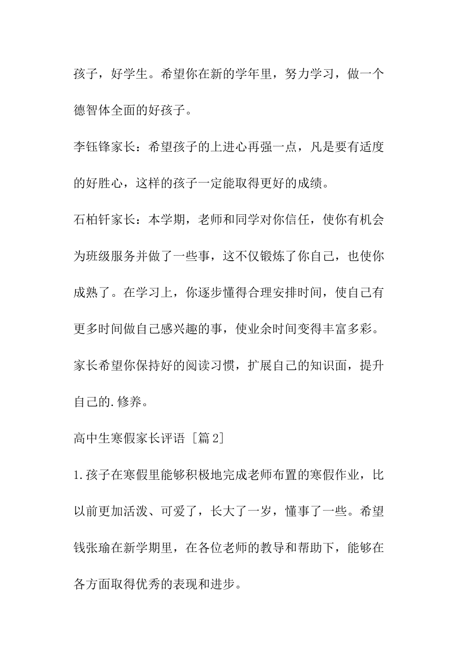 高中生寒假家长评语_第2页