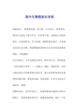 高中生寒假家长评语