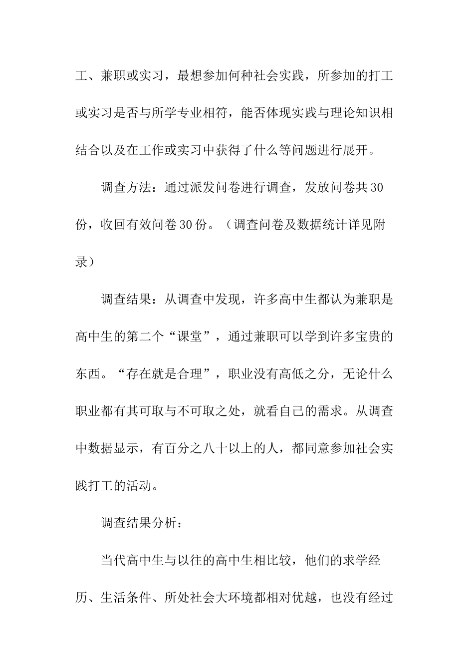 高中生寒假调查报告_第2页