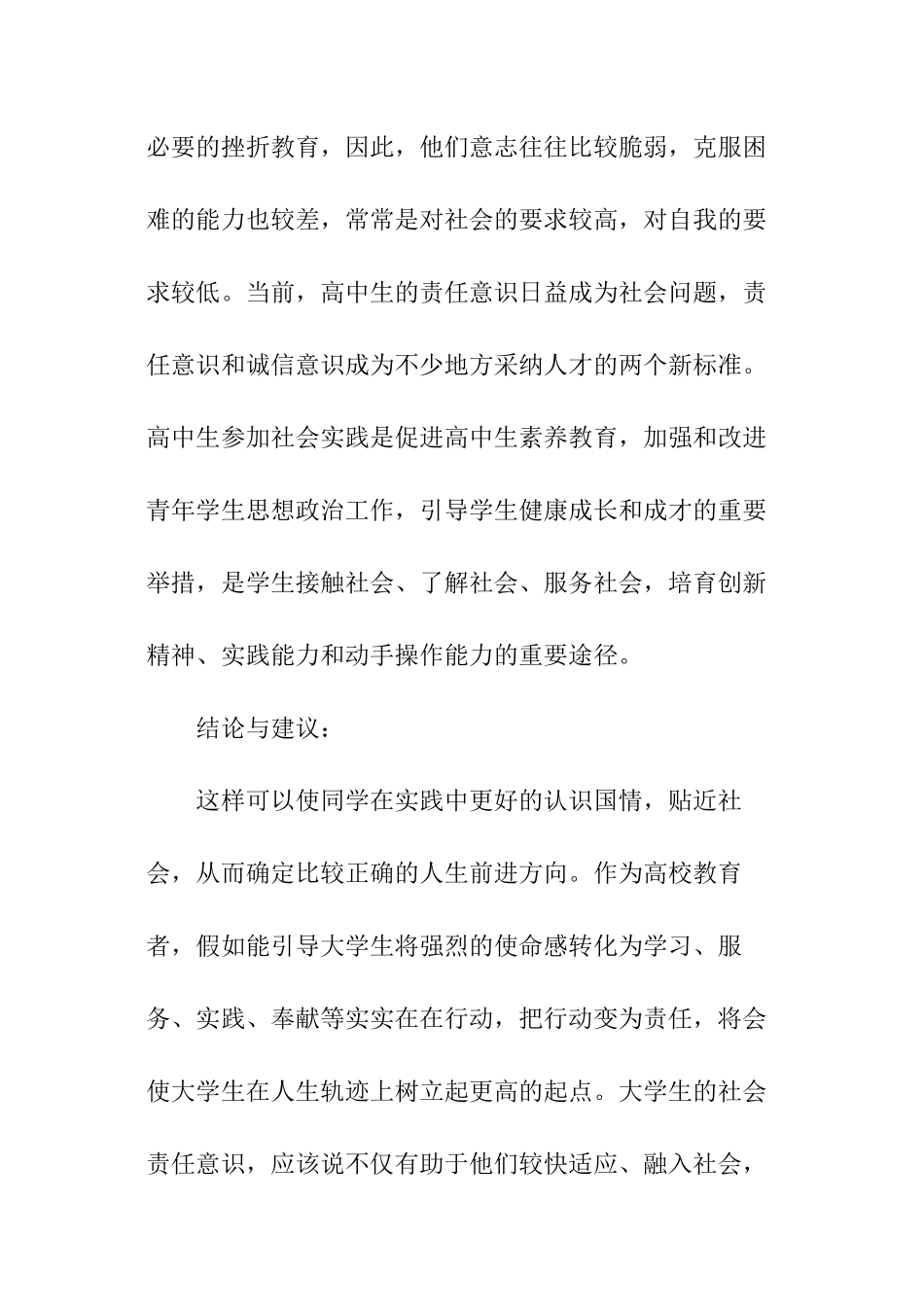 高中生寒假调查报告_第3页