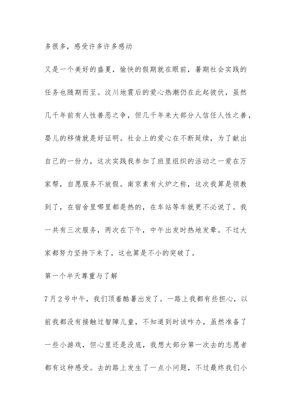 高中生帮助智障儿童社会实践报告-_第2页