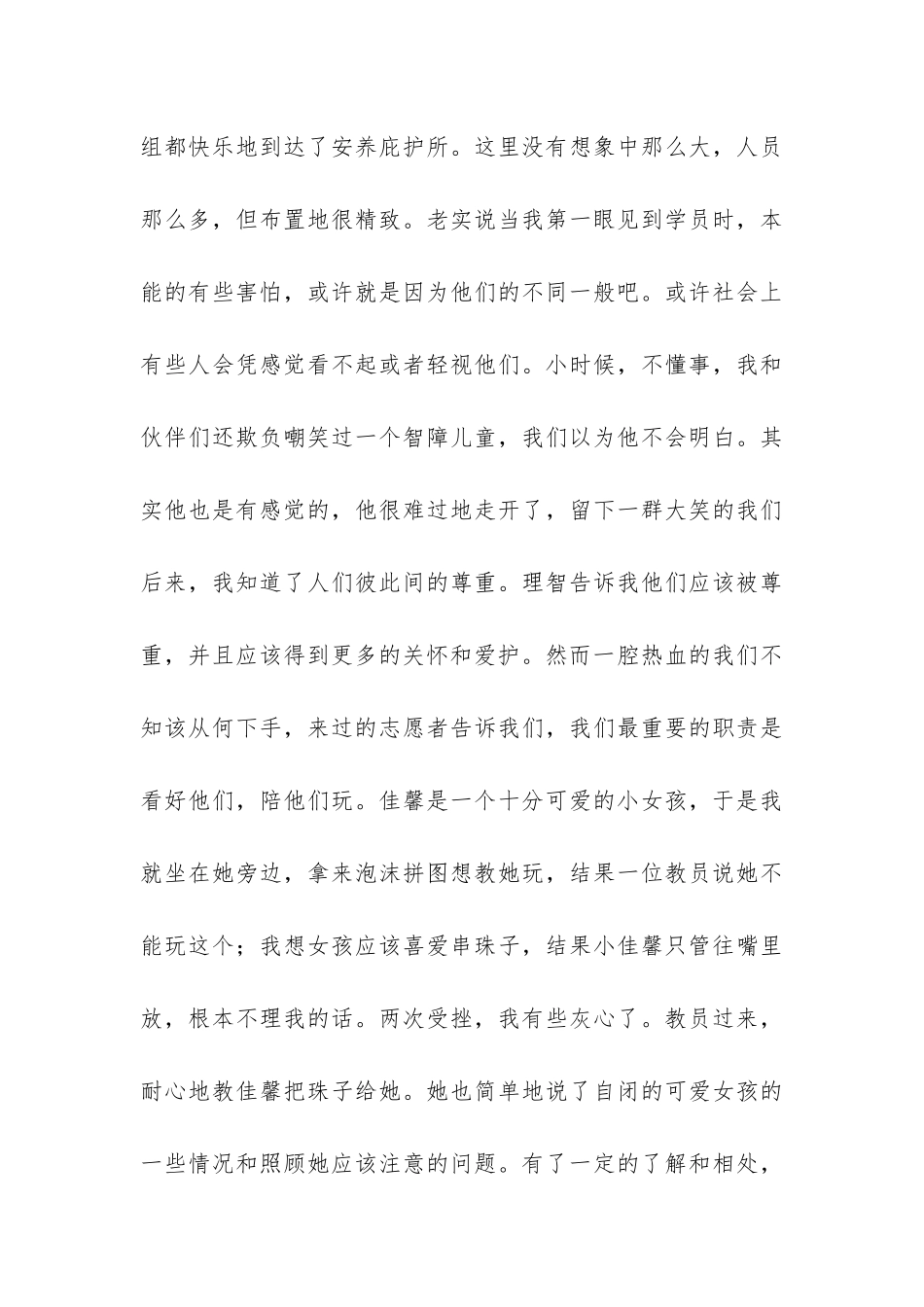 高中生帮助智障儿童社会实践报告-_第3页