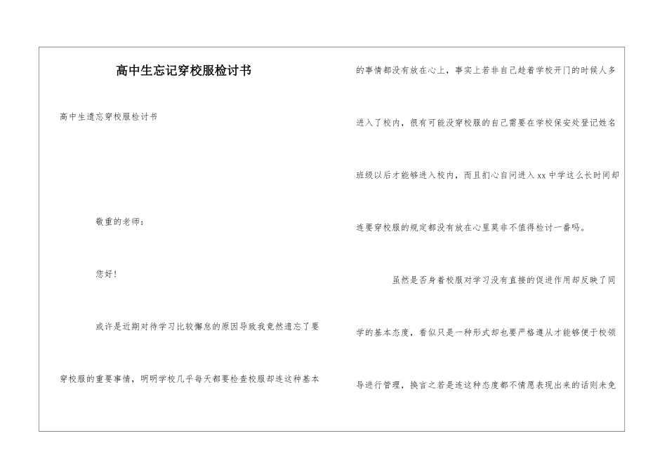 高中生忘记穿校服检讨书_第1页