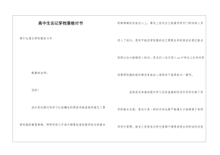 高中生忘记穿校服检讨书