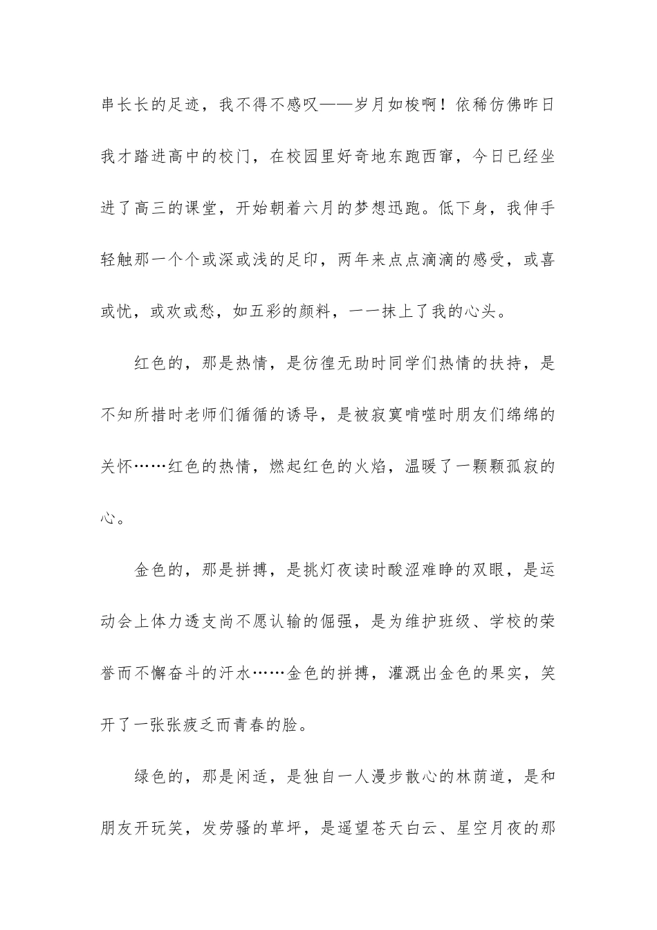 高中生开学典礼演讲稿2024_第2页