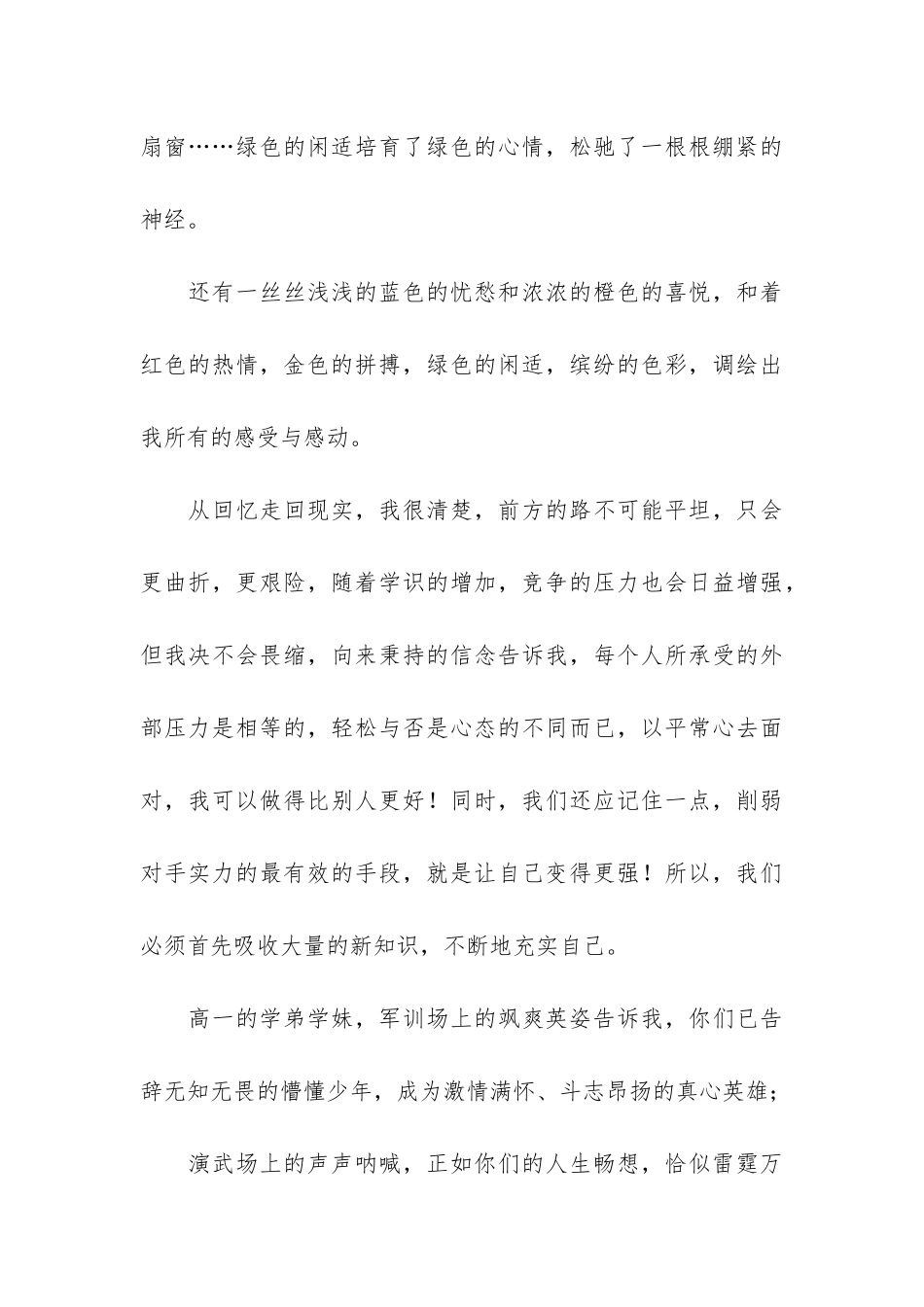 高中生开学典礼演讲稿2024_第3页