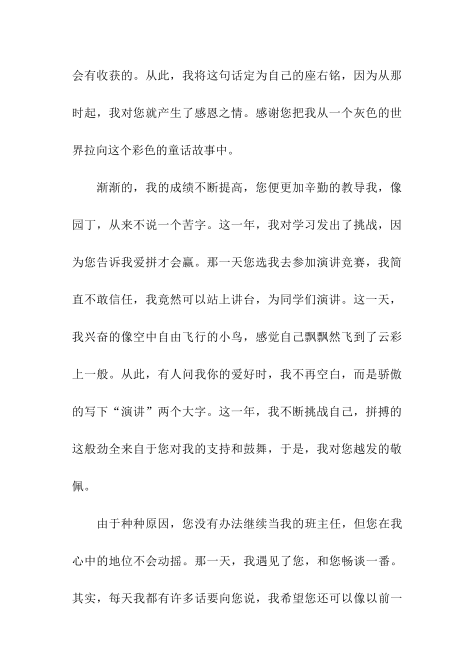 高中生感恩演讲稿汇总四篇_第2页