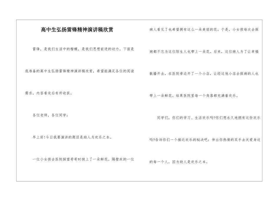 高中生弘扬雷锋精神演讲稿欣赏_第1页