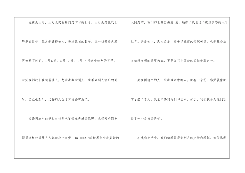 高中生弘扬雷锋精神演讲稿欣赏_第2页