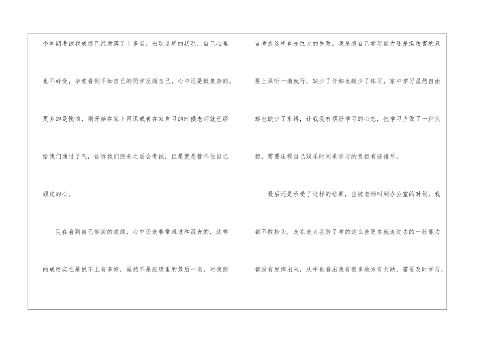 高中生开学考试成绩下降检讨书_第2页