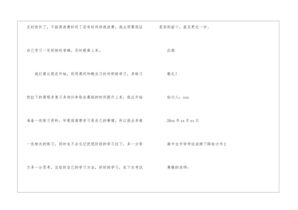 高中生开学考试成绩下降检讨书_第3页