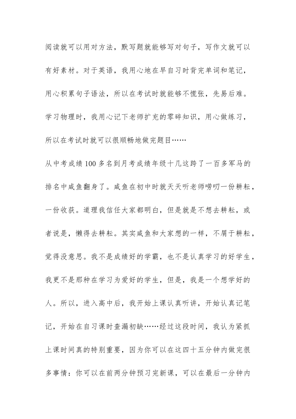 高中生感恩的主题班会演讲稿-_第2页