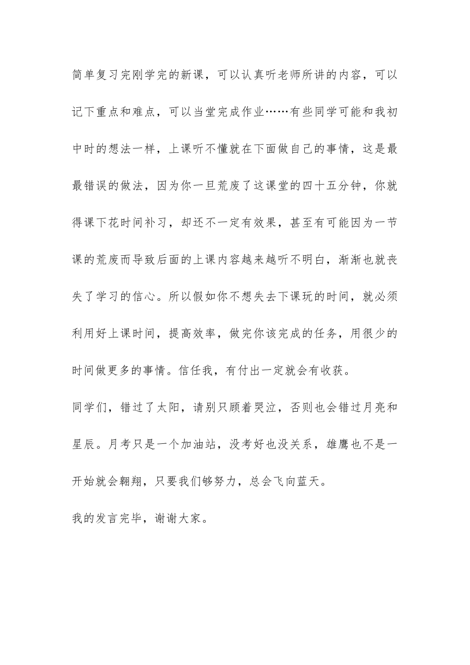 高中生感恩的主题班会演讲稿-_第3页