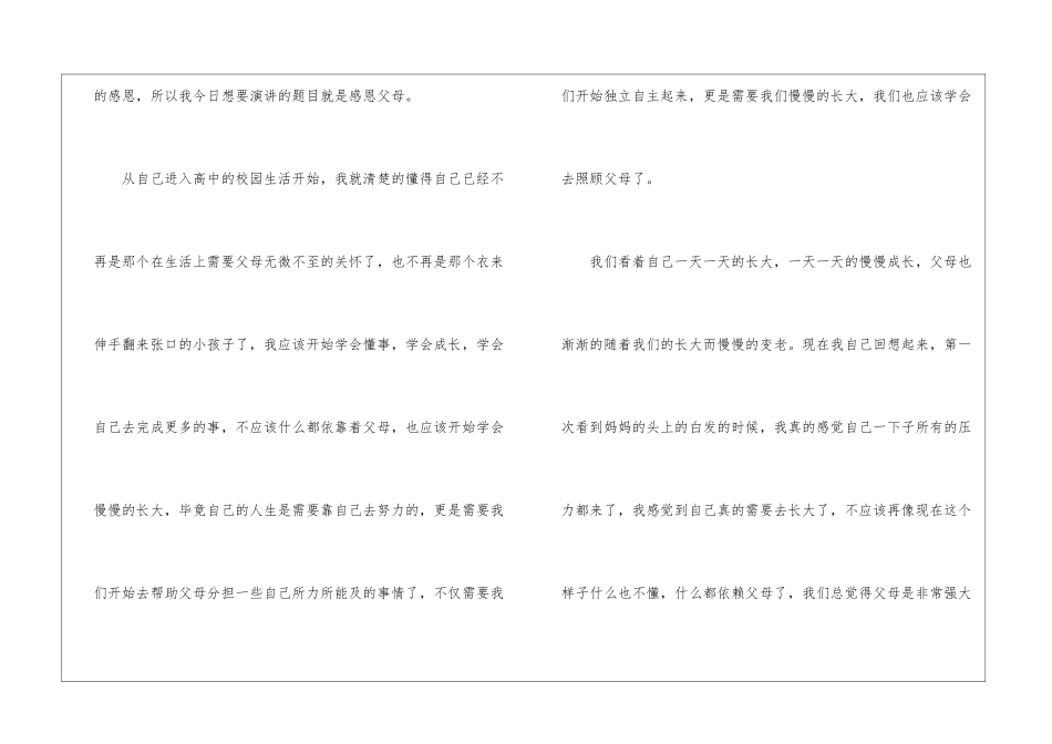 高中生感恩父母演讲稿_第2页