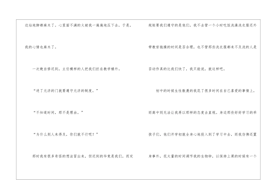 高中生成长感言_第2页
