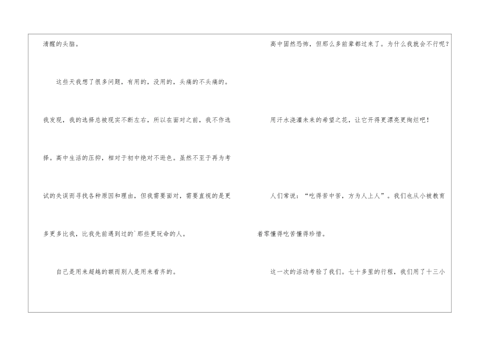 高中生成长感言_第3页