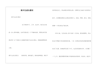 高中生成长感言