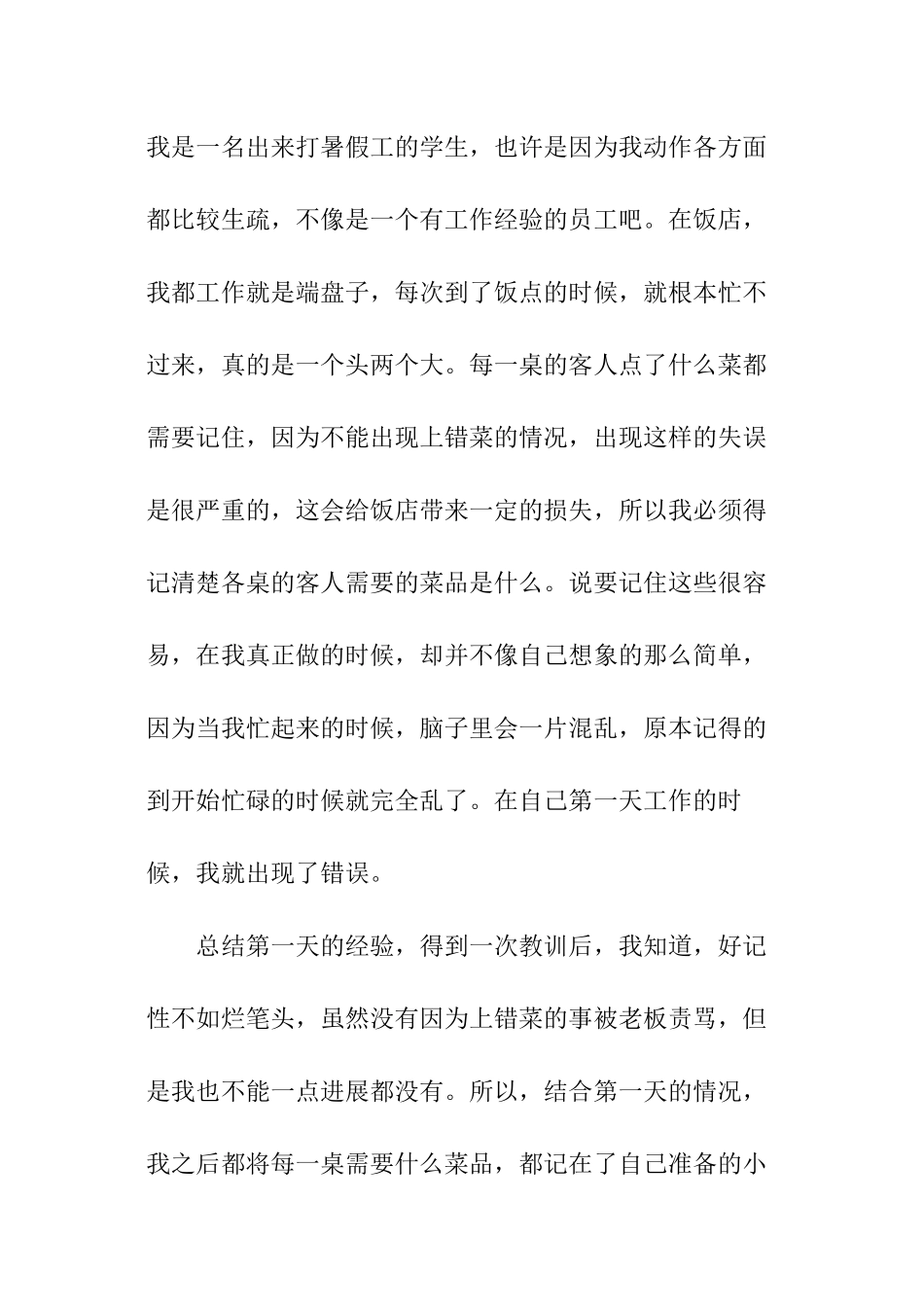 高中生搬砖社会实践心得体会_第2页