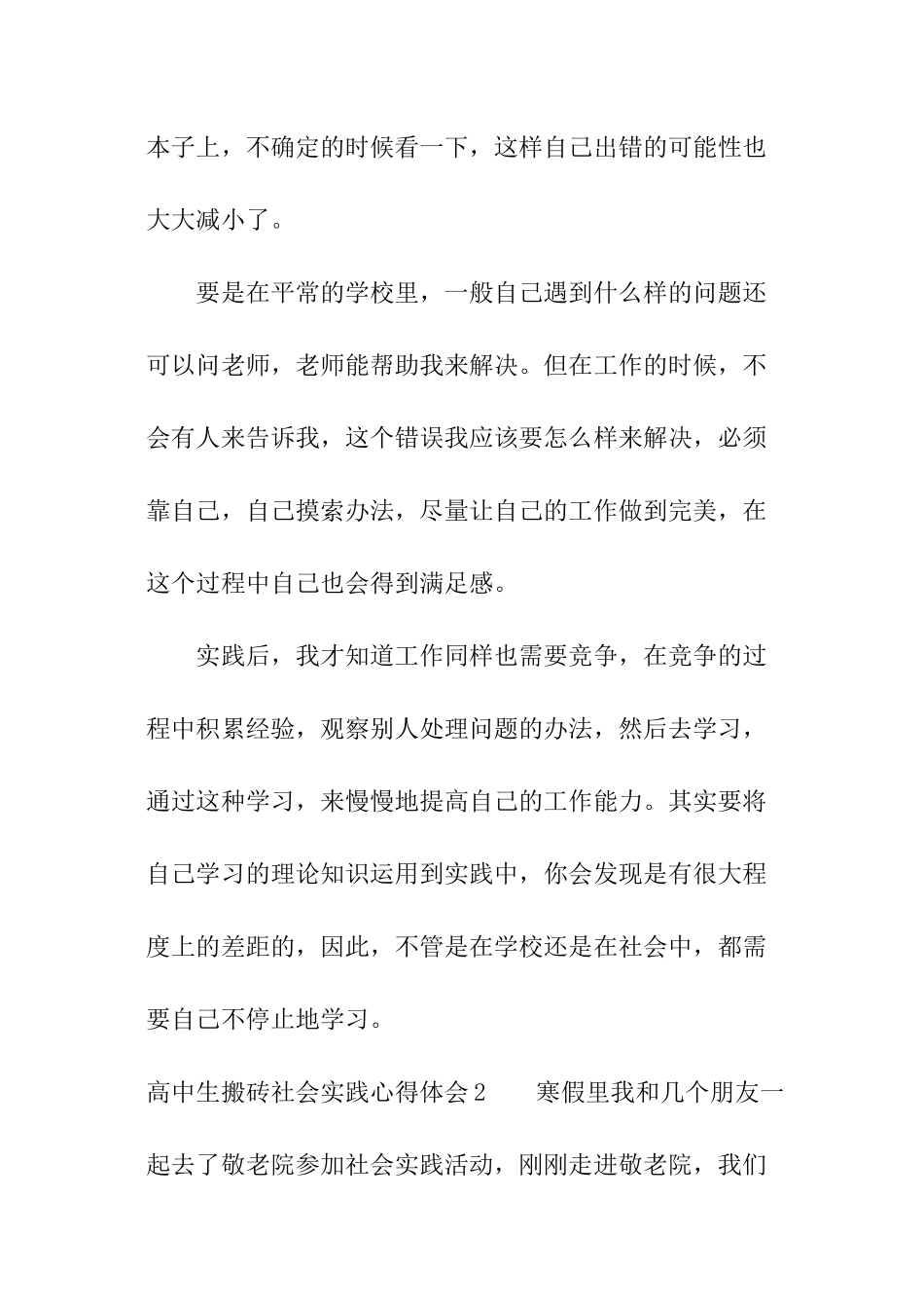 高中生搬砖社会实践心得体会_第3页