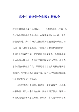 高中生搬砖社会实践心得体会