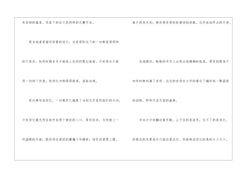 高中生抒情散文700字-纸页丢碎流年_第2页