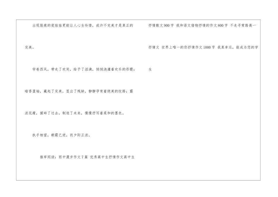 高中生抒情散文700字-纸页丢碎流年_第3页