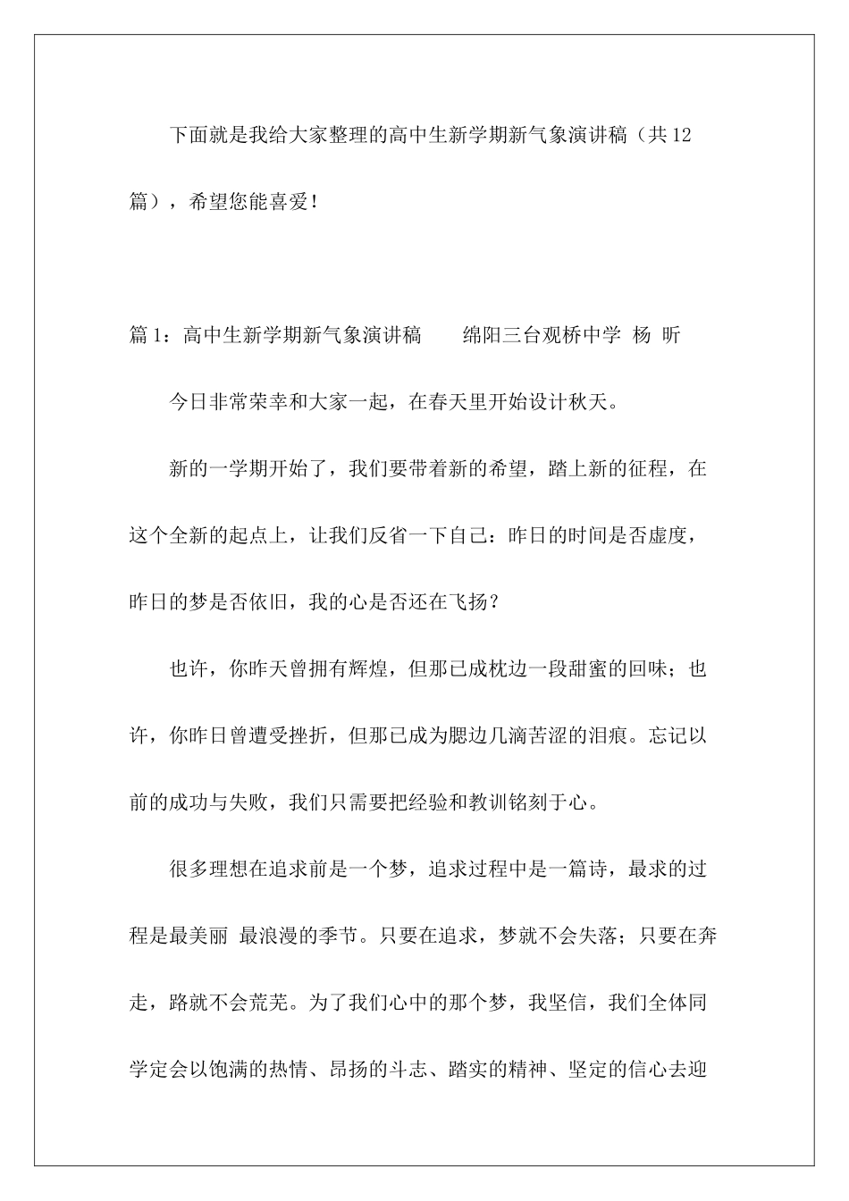 高中生新学期新气象演讲稿-_第2页