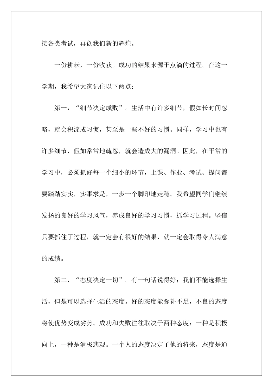 高中生新学期新气象演讲稿-_第3页