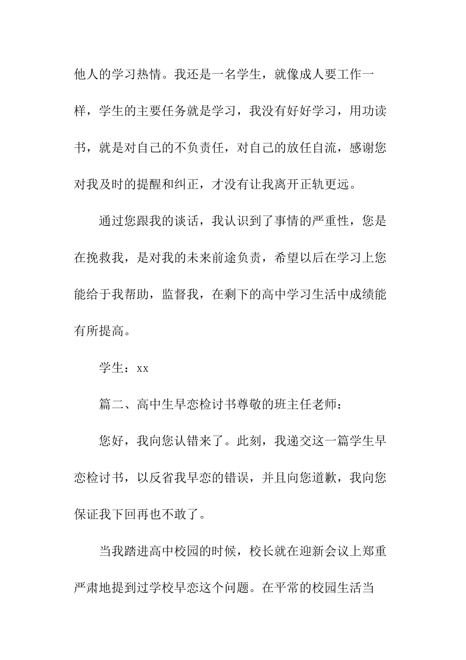 高中生早恋检讨书_第2页