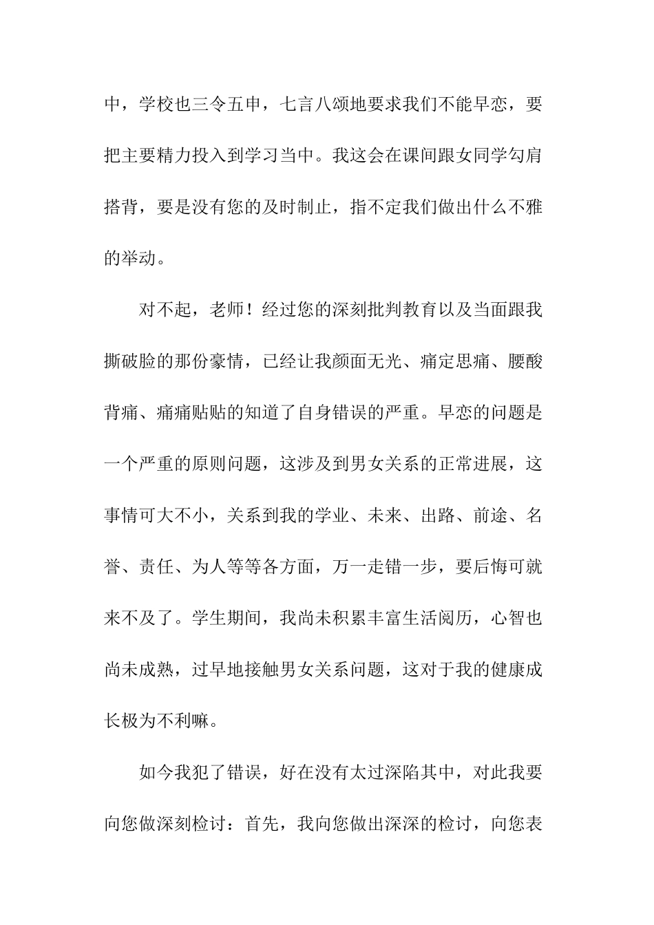 高中生早恋检讨书_第3页