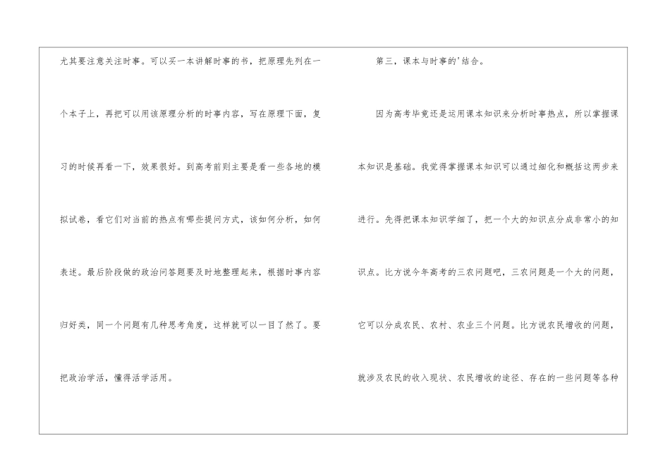 高中生政治心得体会_第3页