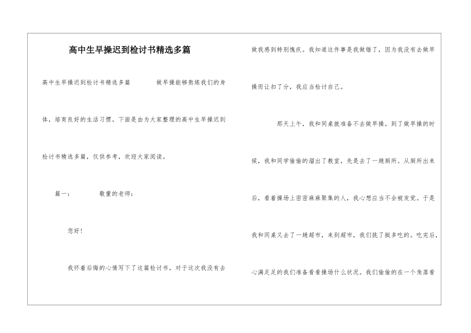 高中生早操迟到检讨书精选多篇_第1页