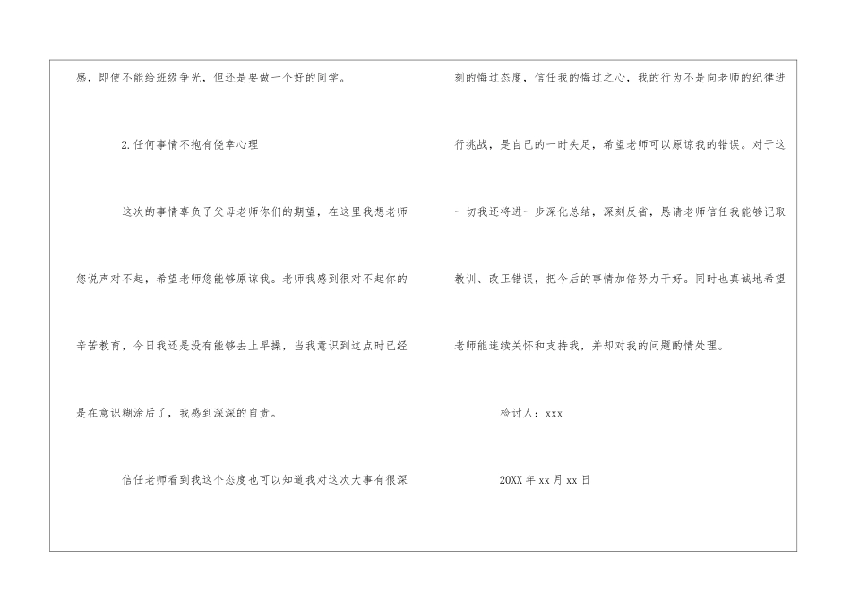 高中生早操迟到检讨书精选多篇_第3页