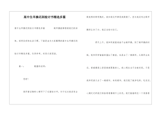 高中生早操迟到检讨书精选多篇