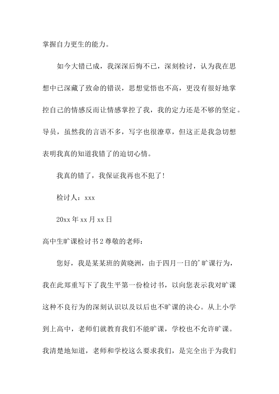 高中生旷课检讨书_第2页