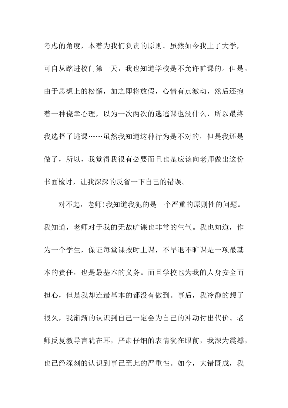 高中生旷课检讨书_第3页