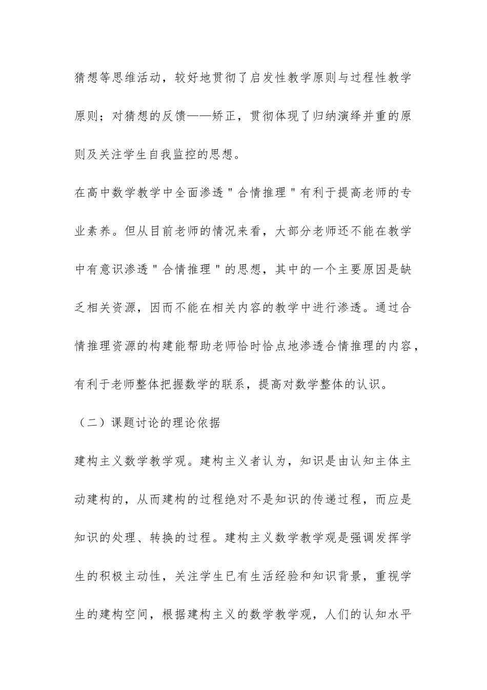 高中生数学合情推理能力的调查及培养研究开题报告-_第2页