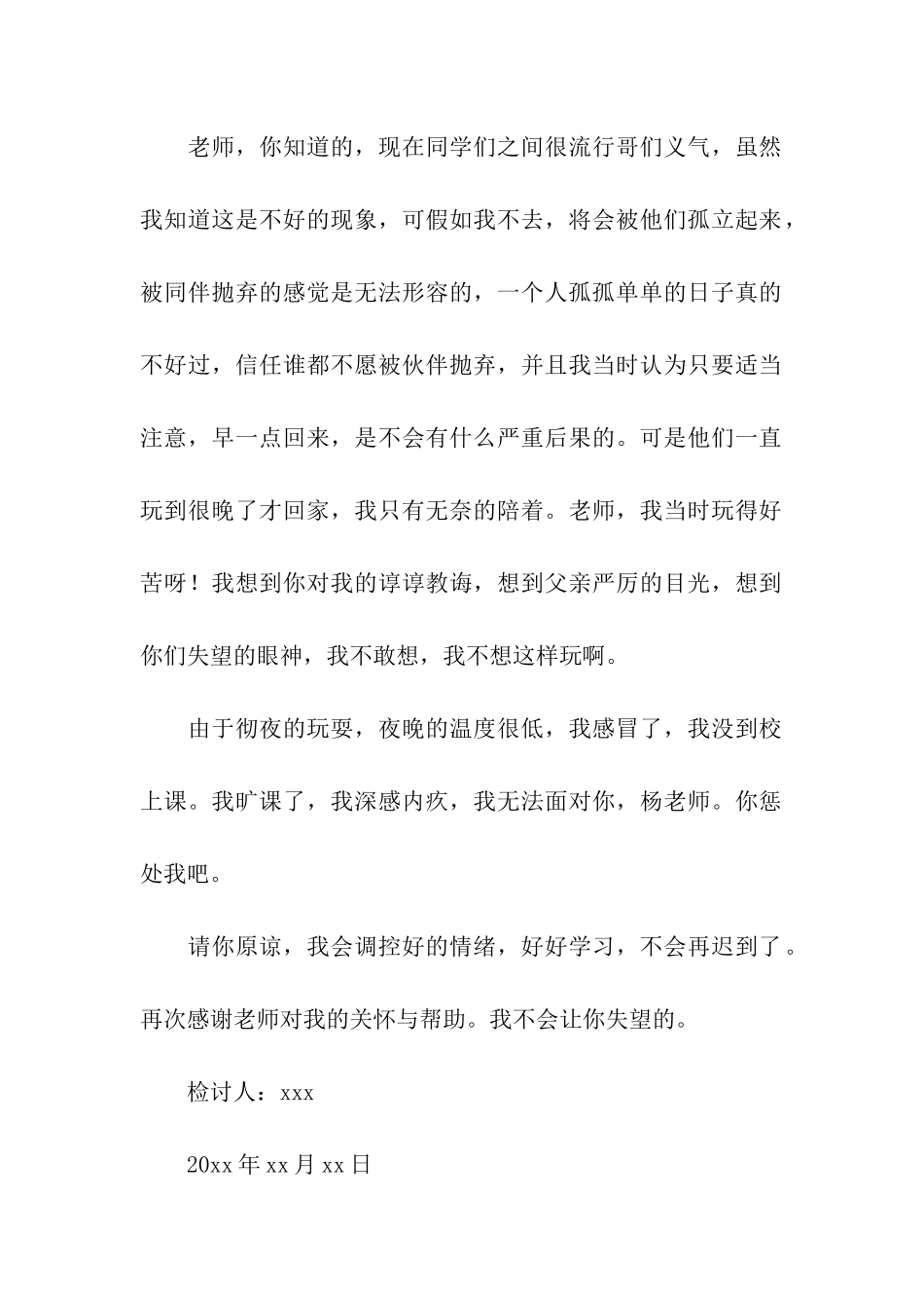 高中生旷课的检讨书_第2页