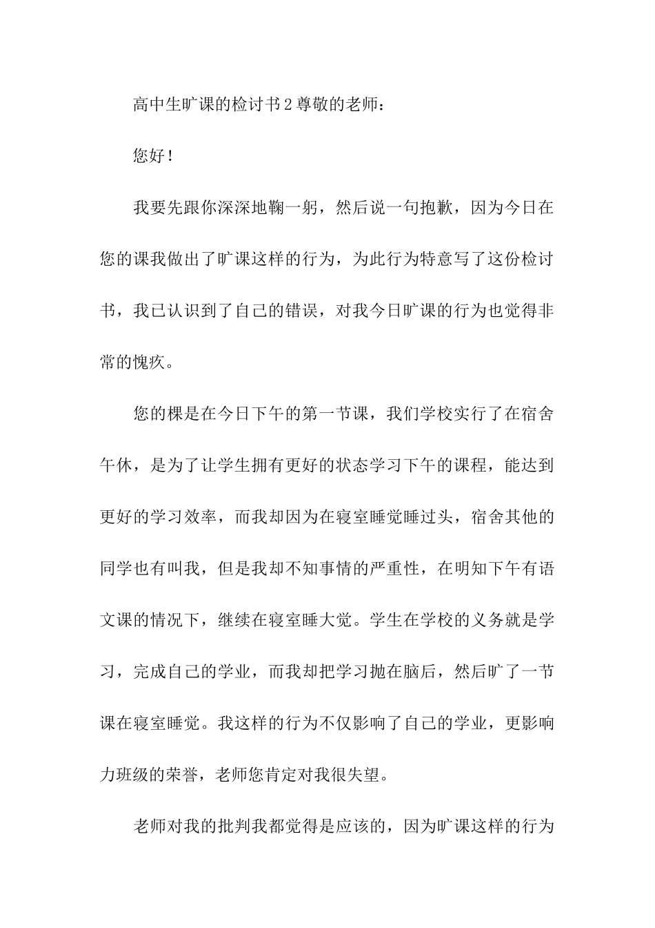 高中生旷课的检讨书_第3页