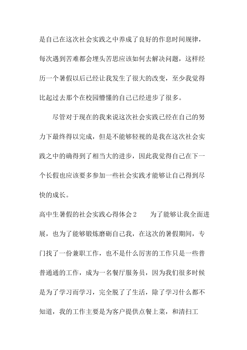 高中生暑假的社会实践心得体会_第2页