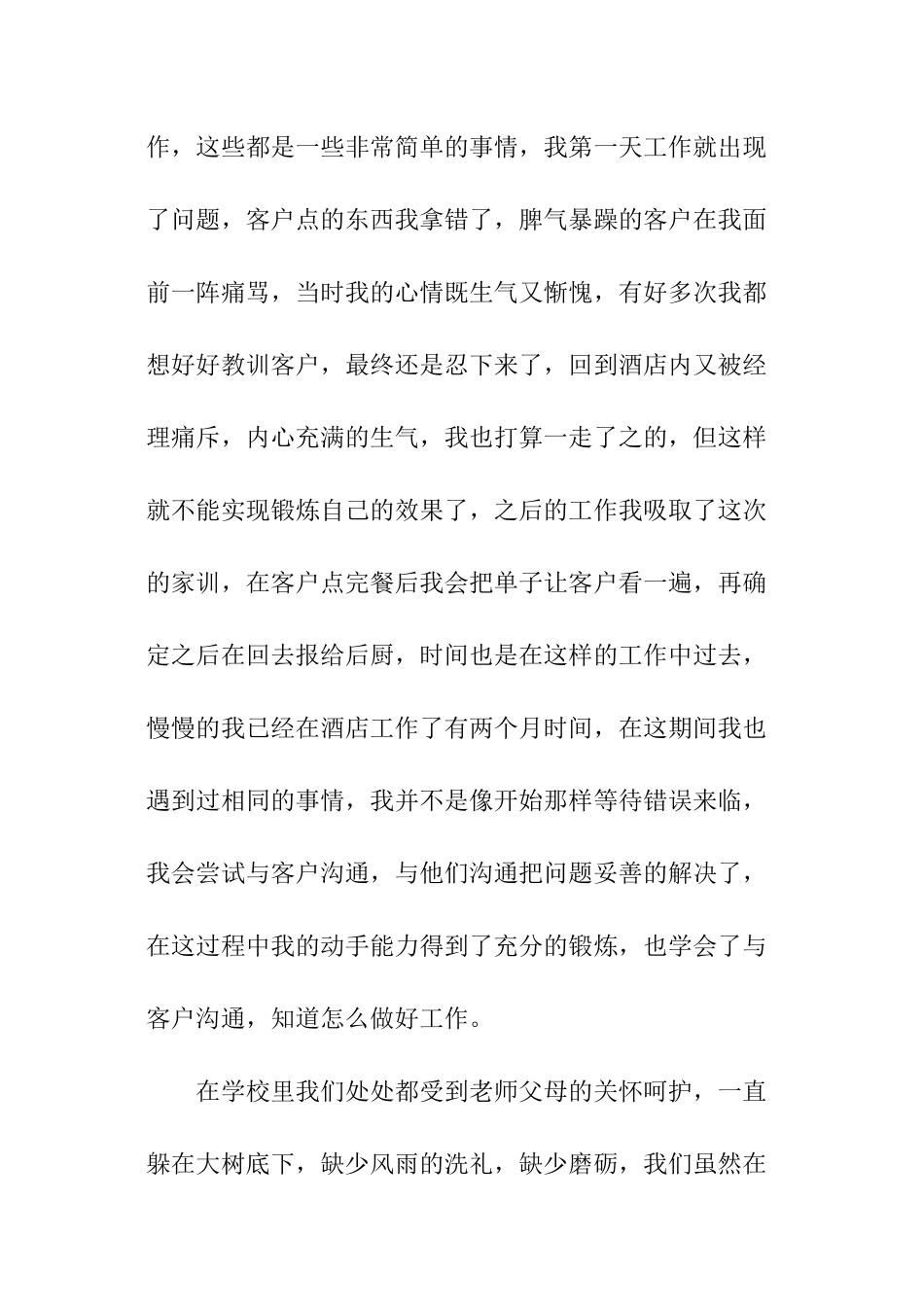 高中生暑假的社会实践心得体会_第3页