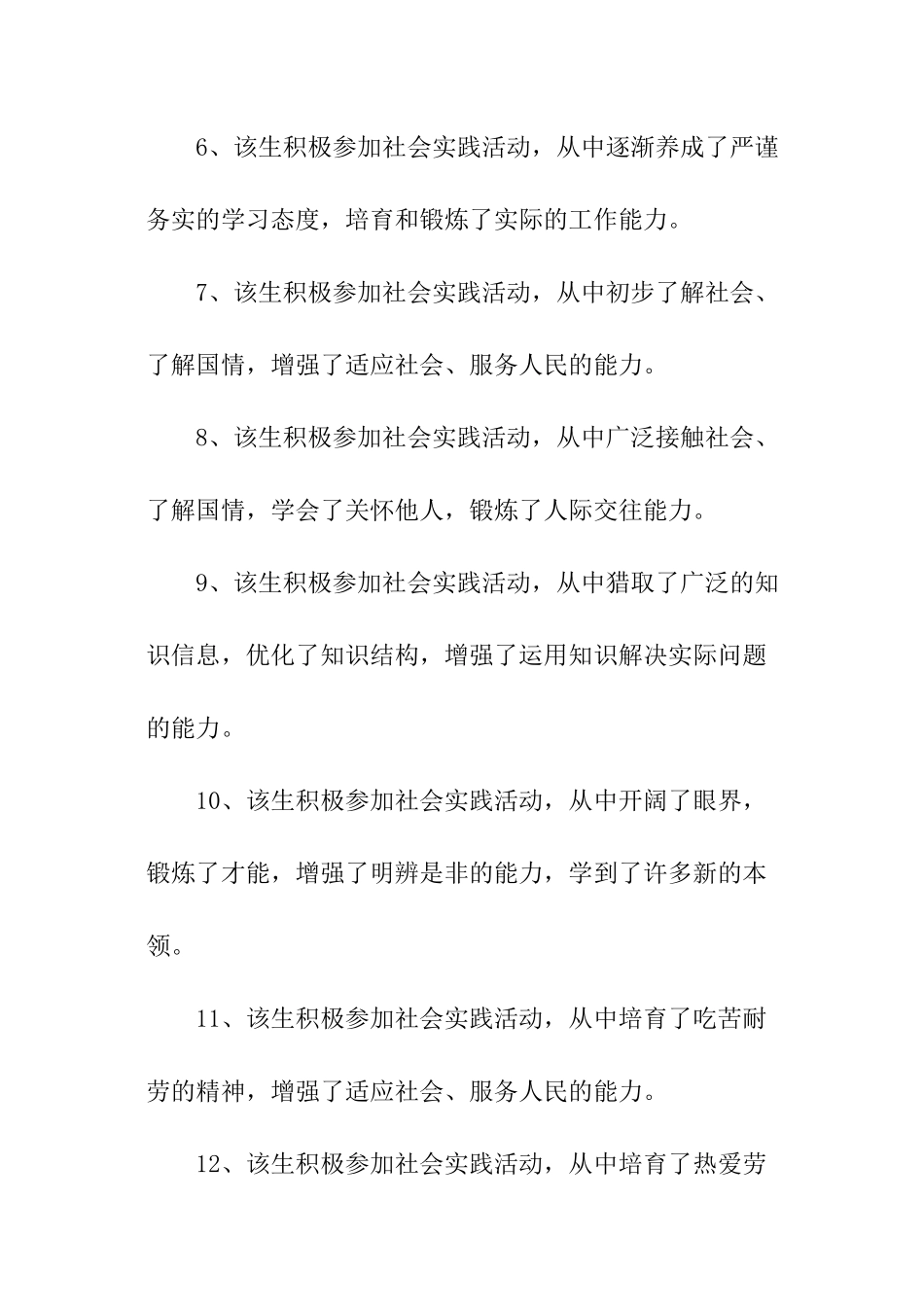 高中生暑期社会实践评语_第2页