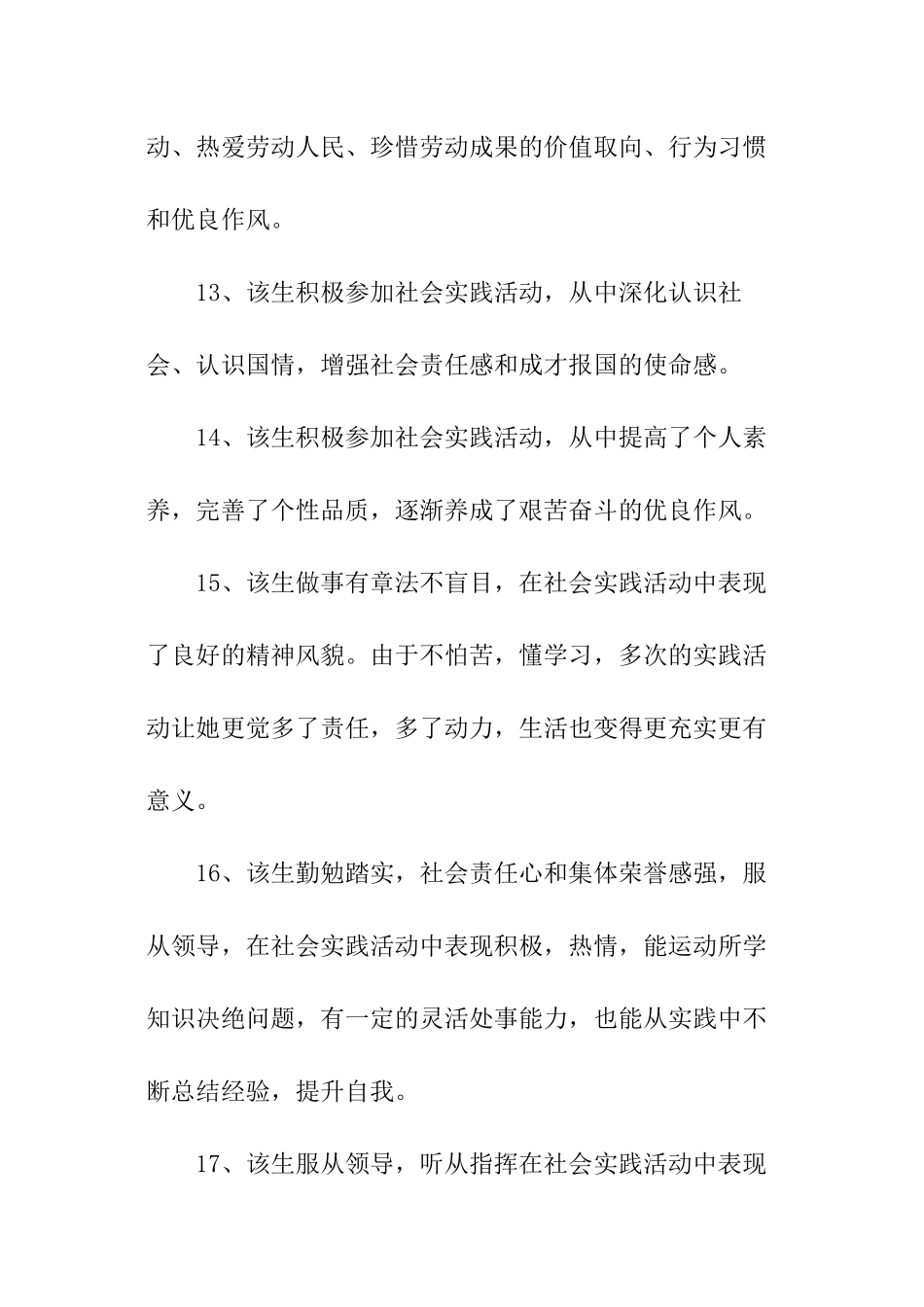 高中生暑期社会实践评语_第3页