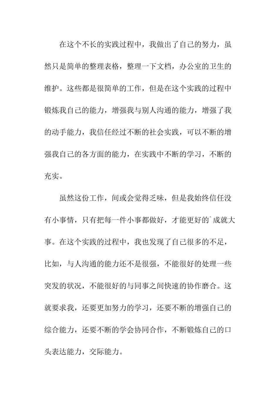 高中生暑假学习总结_第2页