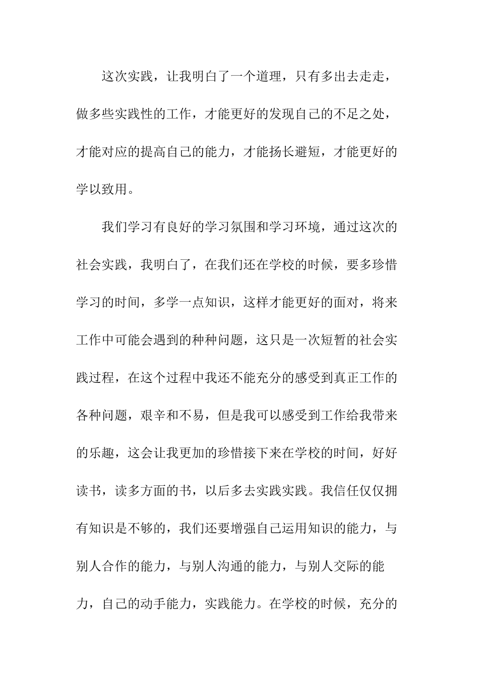 高中生暑假学习总结_第3页