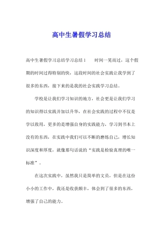 高中生暑假学习总结