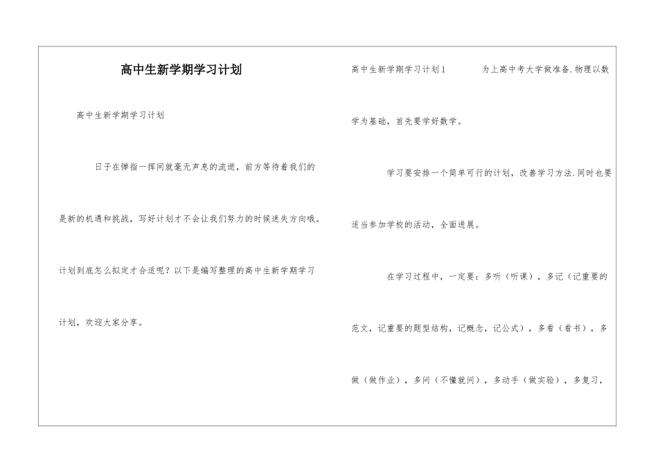 高中生新学期学习计划_第1页