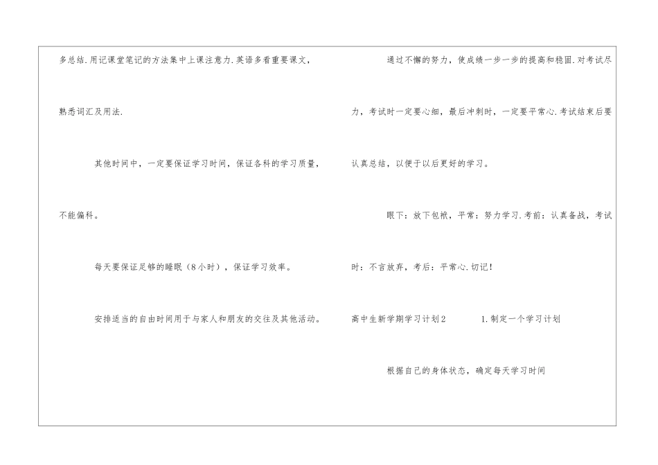 高中生新学期学习计划_第2页